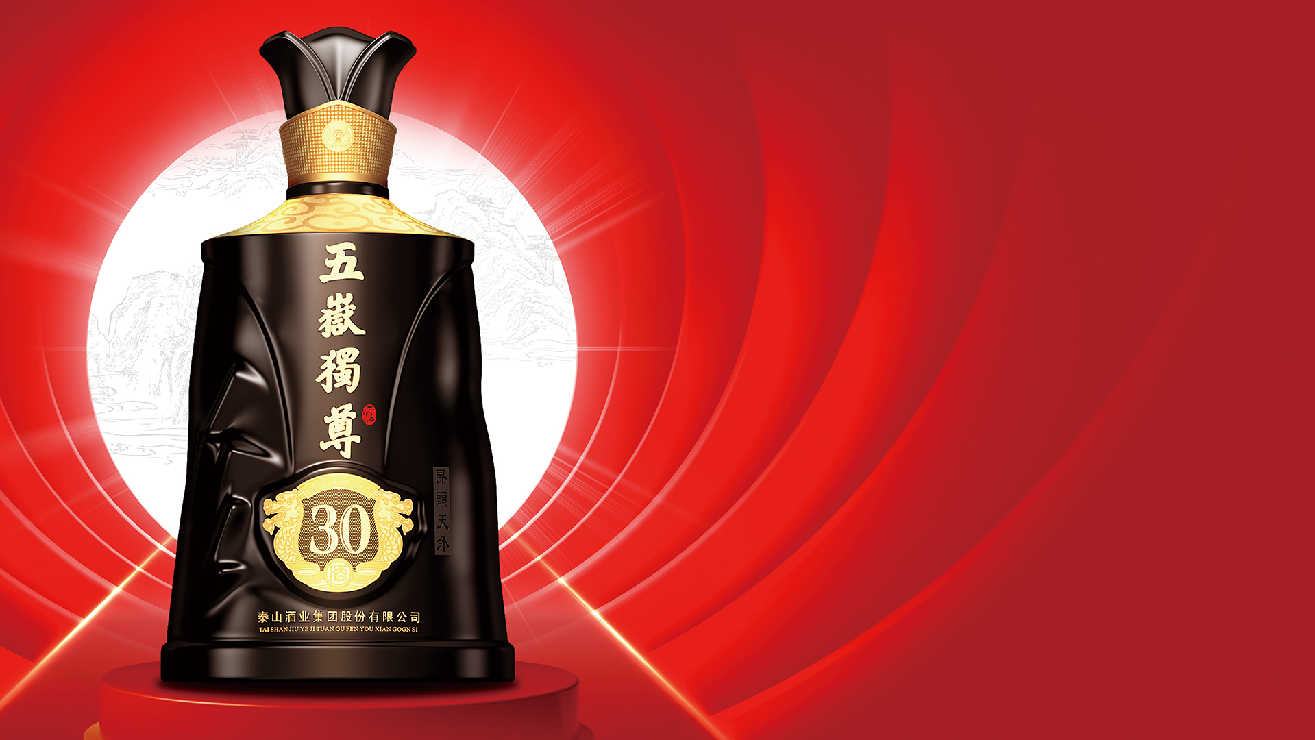 泰山酒業(yè)